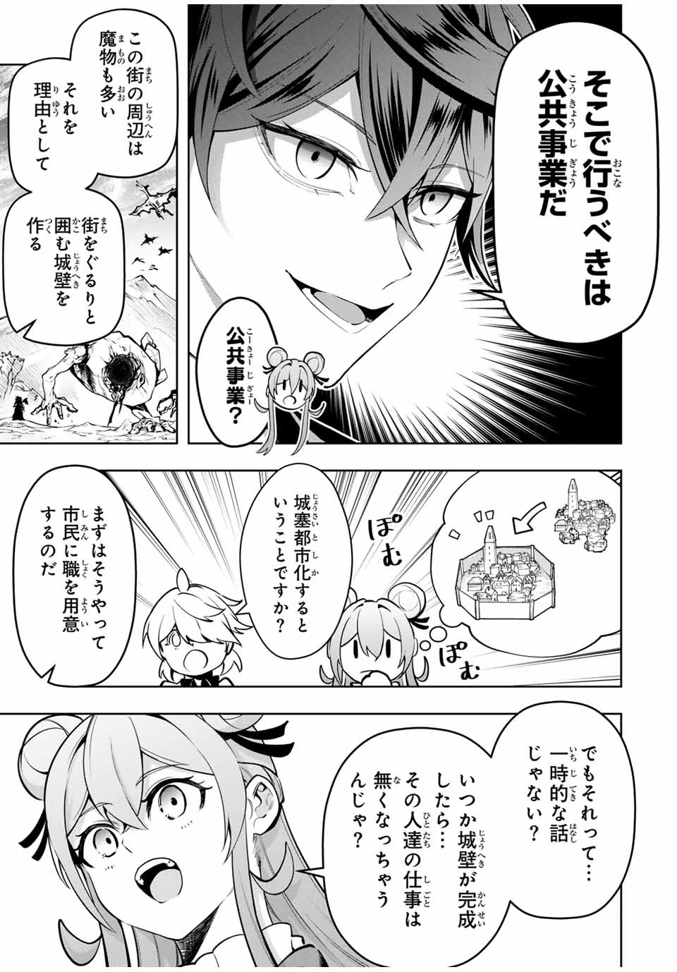 魔術ギルド総帥～生まれ変わって今更やり直す2度目の学院生活～ 第75話 - 9