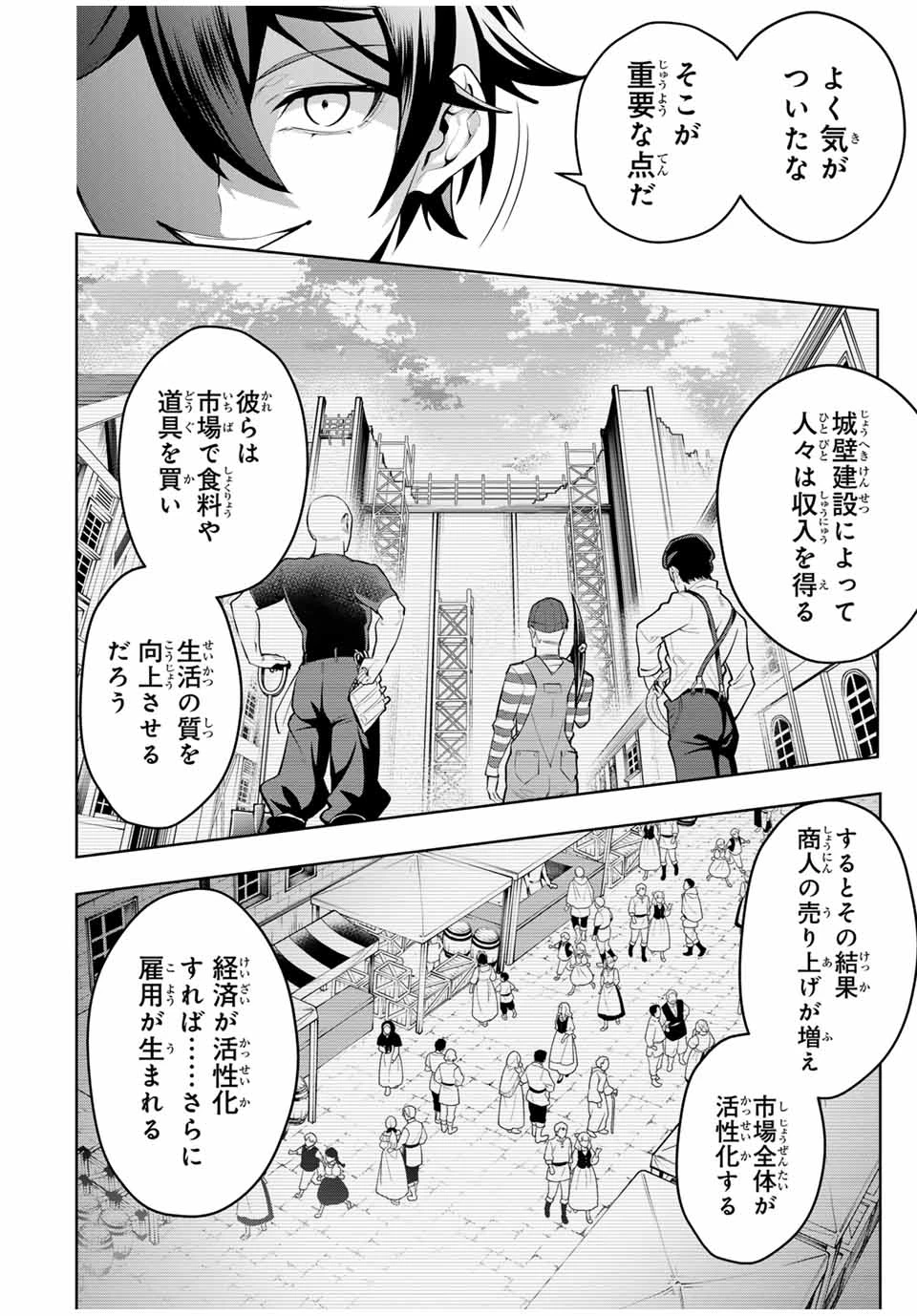 魔術ギルド総帥～生まれ変わって今更やり直す2度目の学院生活～ 第75話 - 10