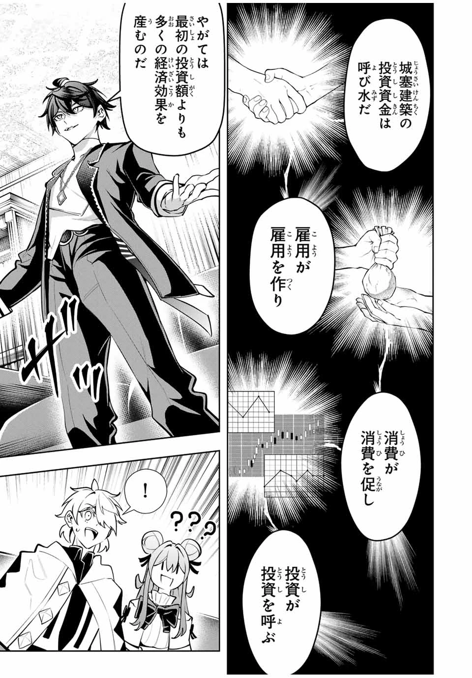 魔術ギルド総帥～生まれ変わって今更やり直す2度目の学院生活～ 第75話 - 11