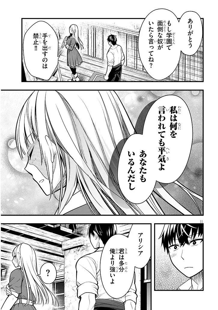 辺境モブ貴族のウチに嫁いできた悪役令嬢が、めちゃくちゃできる良い嫁なんだが？ 第5話 - 11