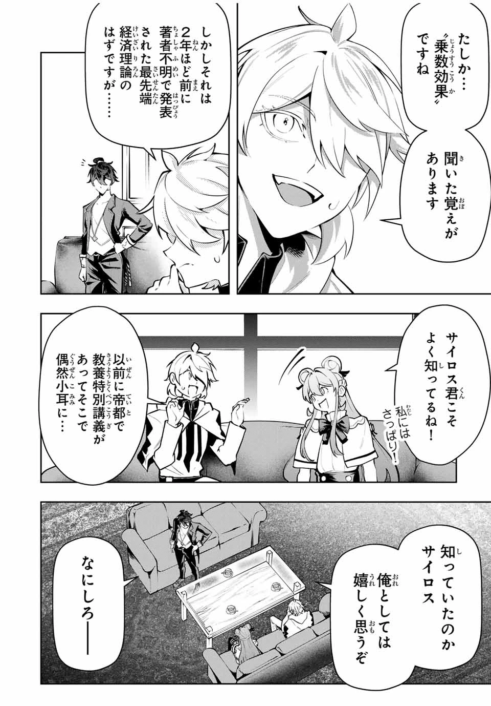 魔術ギルド総帥～生まれ変わって今更やり直す2度目の学院生活～ 第75話 - 12