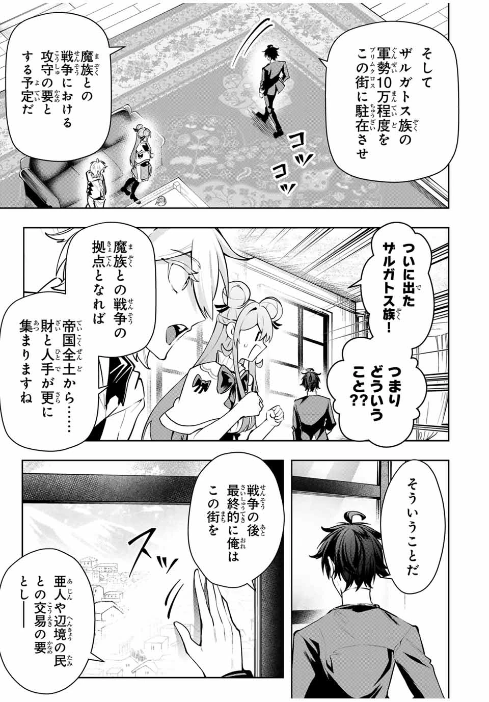 魔術ギルド総帥～生まれ変わって今更やり直す2度目の学院生活～ 第75話 - 15