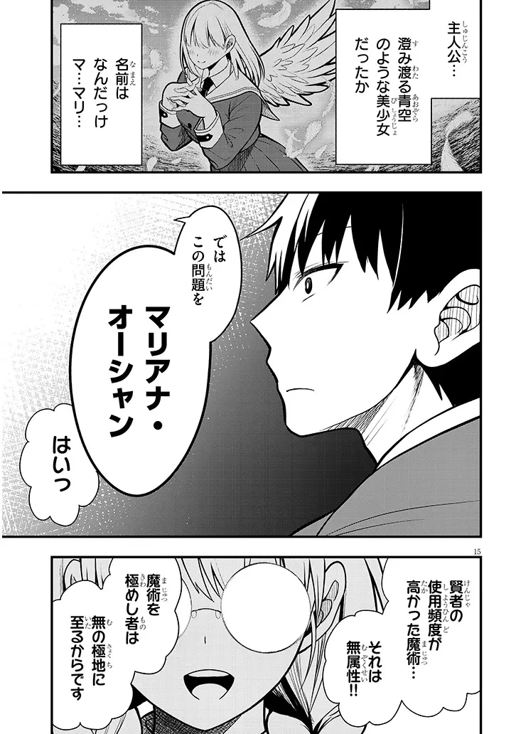 辺境モブ貴族のウチに嫁いできた悪役令嬢が、めちゃくちゃできる良い嫁なんだが？ 第5話 - 15