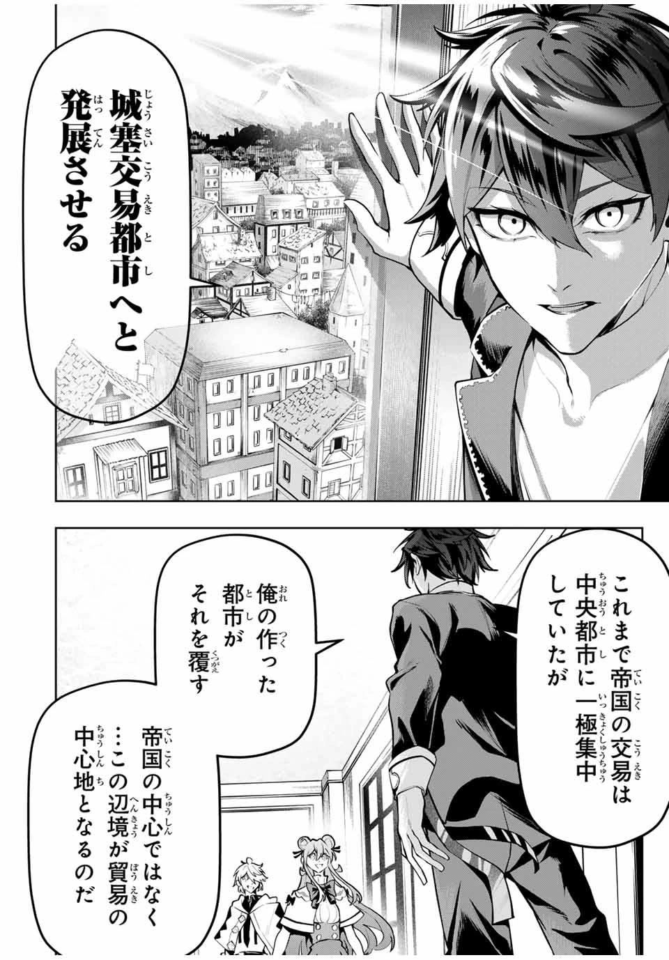 魔術ギルド総帥～生まれ変わって今更やり直す2度目の学院生活～ 第75話 - 16