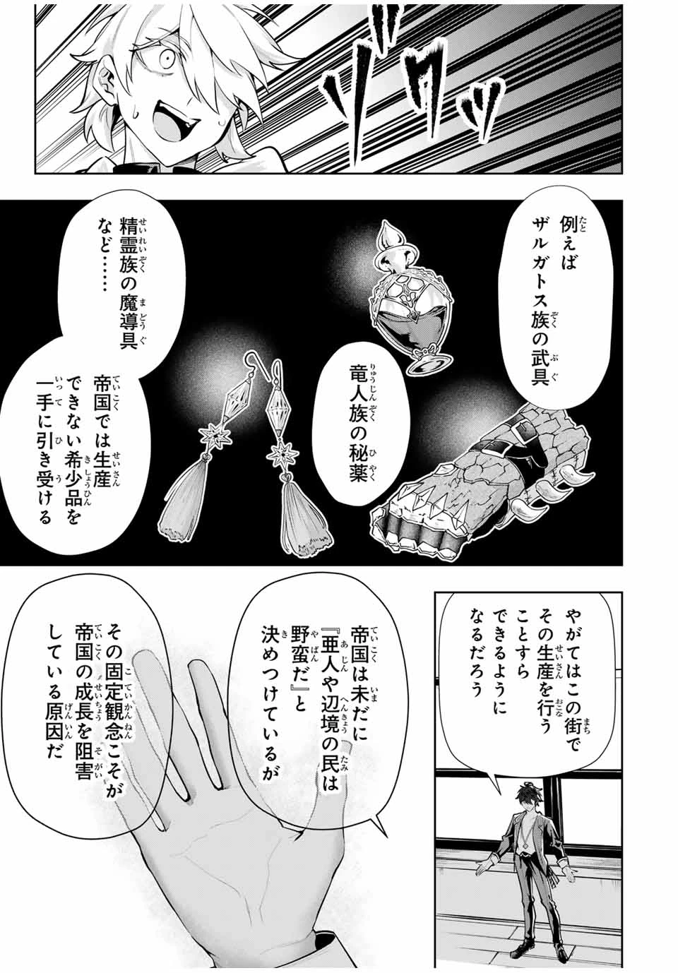魔術ギルド総帥～生まれ変わって今更やり直す2度目の学院生活～ 第75話 - 17