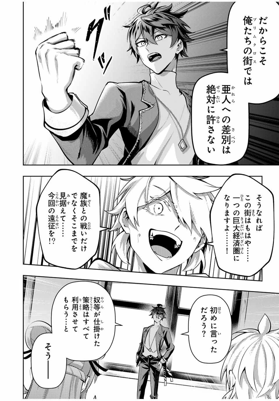 魔術ギルド総帥～生まれ変わって今更やり直す2度目の学院生活～ 第75話 - 18