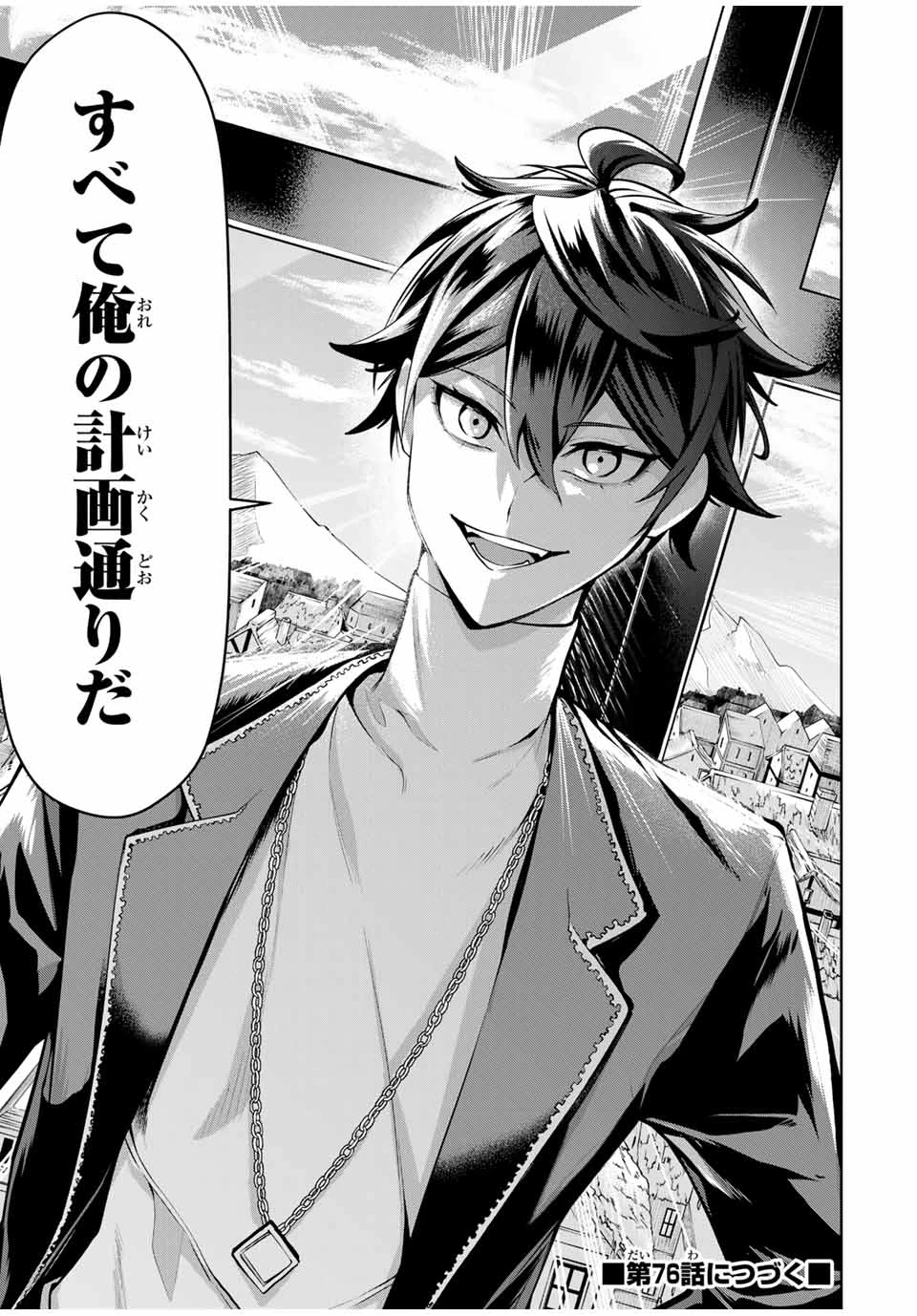 魔術ギルド総帥～生まれ変わって今更やり直す2度目の学院生活～ 第75話 - 19