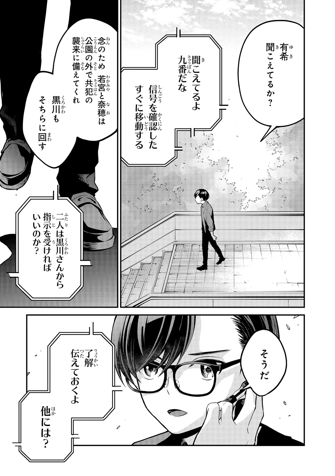 魔法科高校の劣等生 夜の帳に闇は閃く 第10.1話 - 3