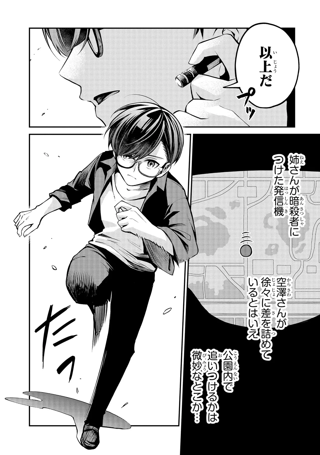 魔法科高校の劣等生 夜の帳に闇は閃く 第10.1話 - 4