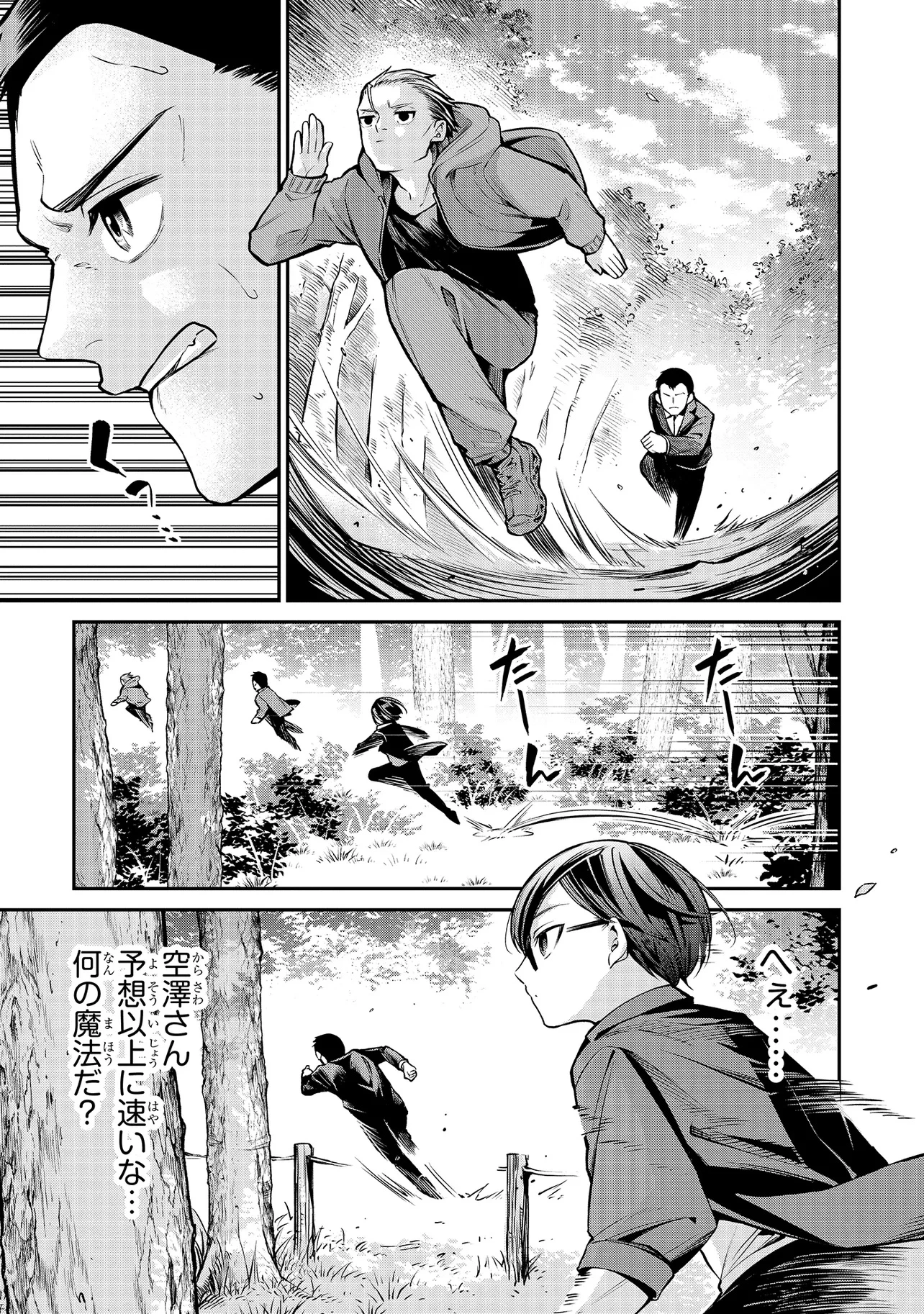 魔法科高校の劣等生 夜の帳に闇は閃く 第10.1話 - 5