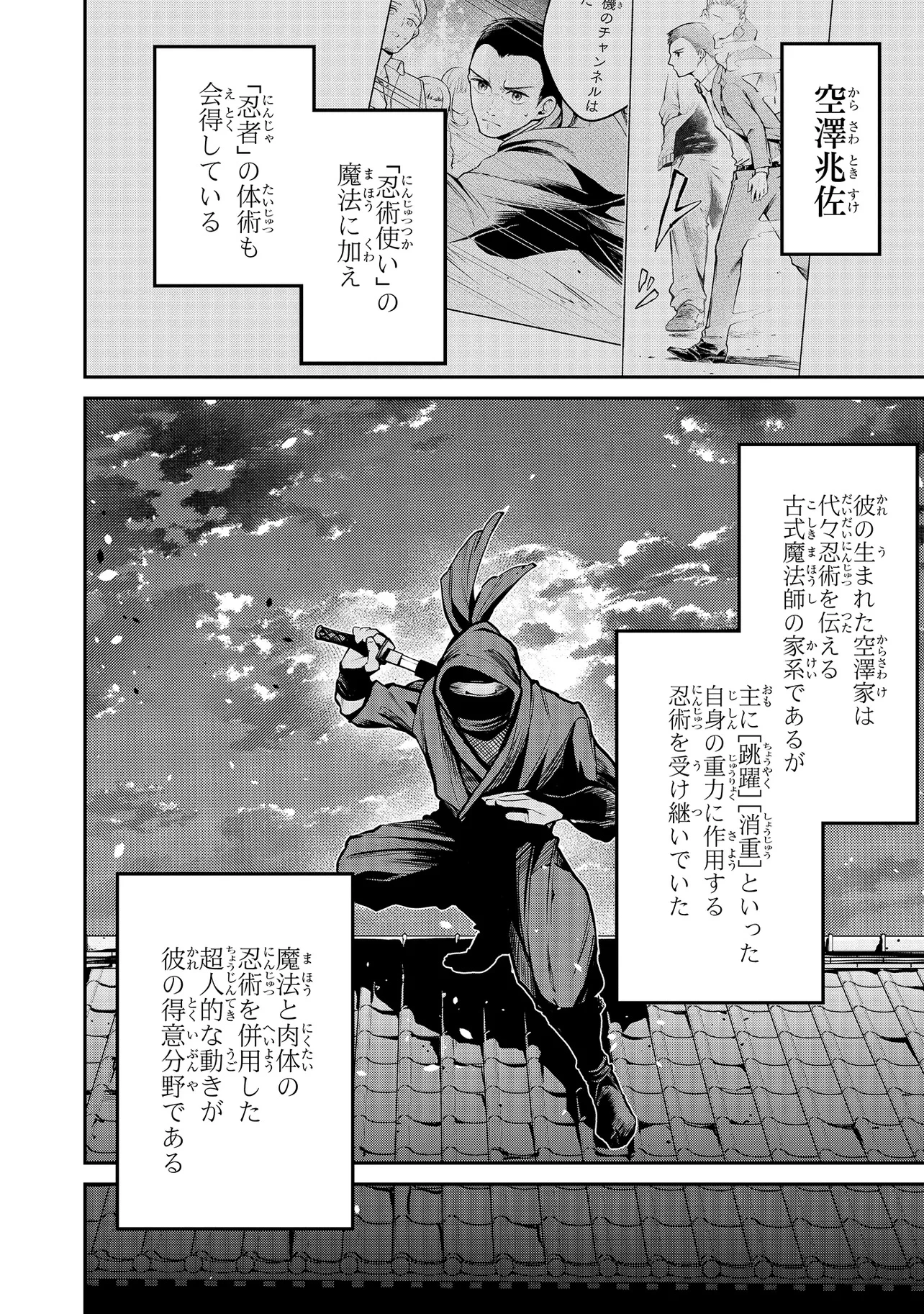 魔法科高校の劣等生 夜の帳に闇は閃く 第10.1話 - 6