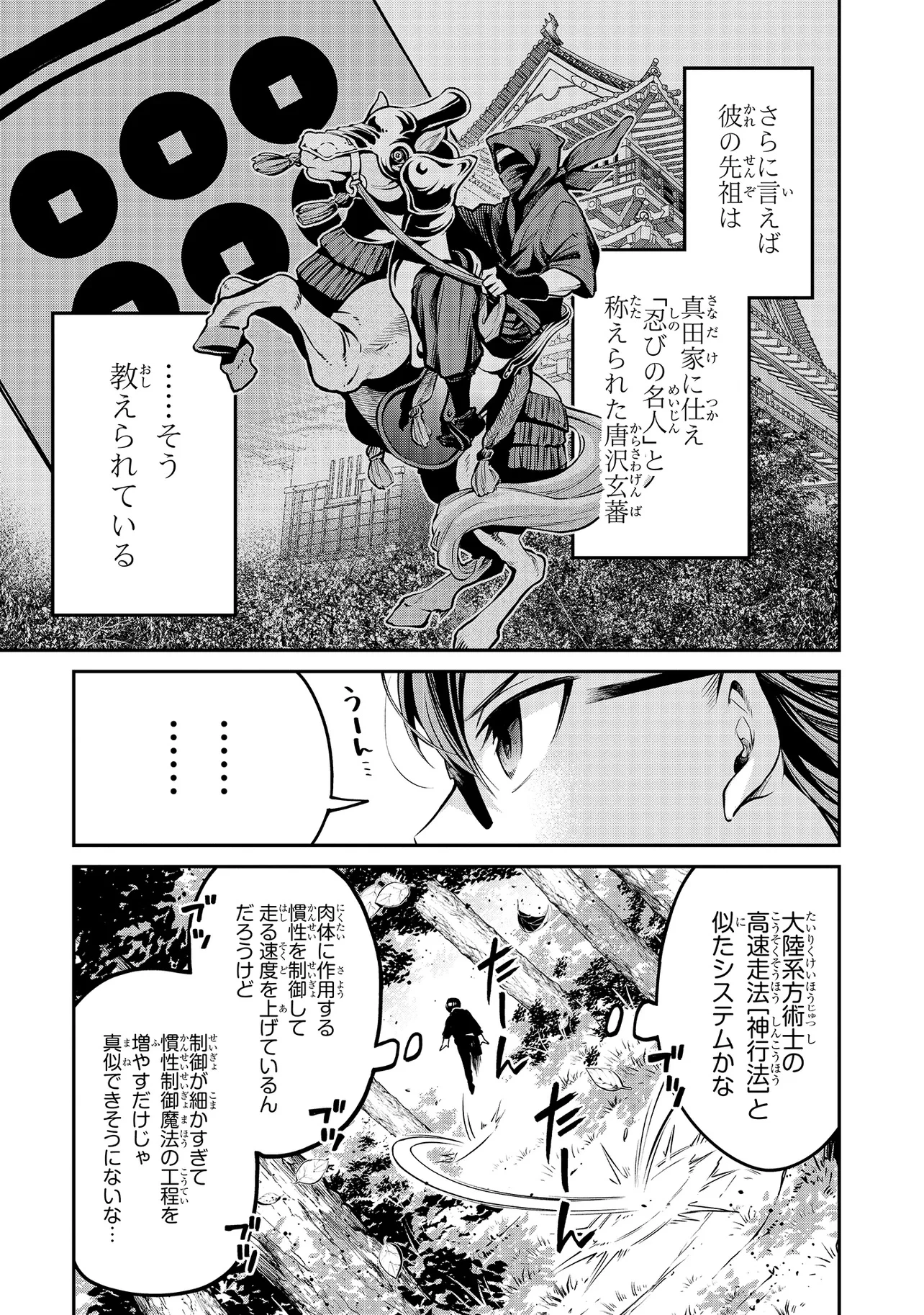 魔法科高校の劣等生 夜の帳に闇は閃く 第10.1話 - 7