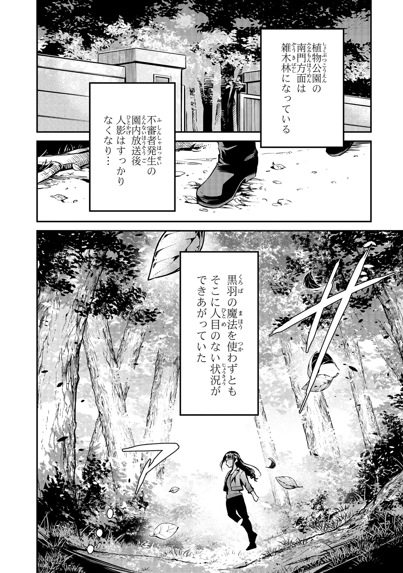 魔法科高校の劣等生 夜の帳に闇は閃く 第10.1話 - 8