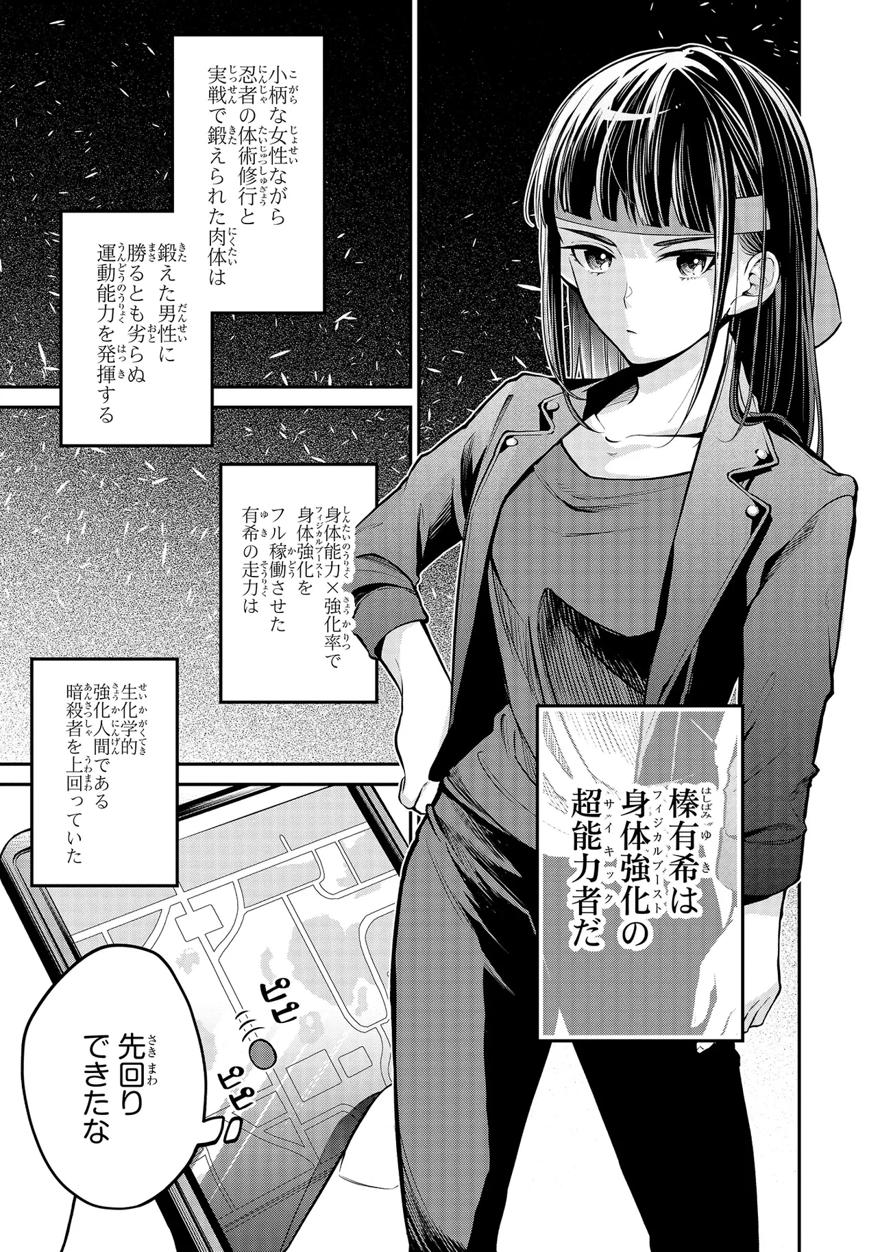 魔法科高校の劣等生 夜の帳に闇は閃く 第10.1話 - 9