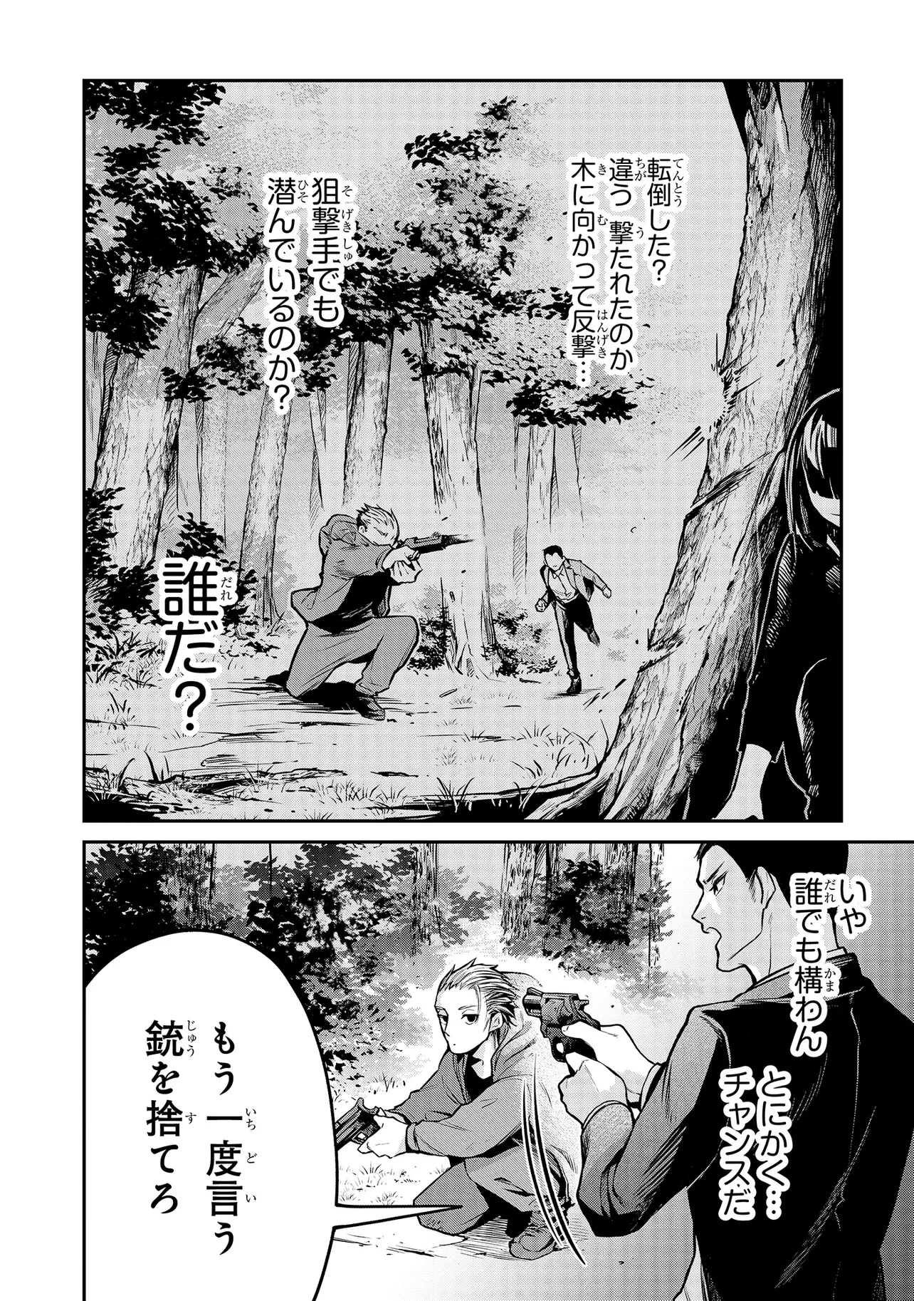魔法科高校の劣等生 夜の帳に闇は閃く 第10.1話 - 14