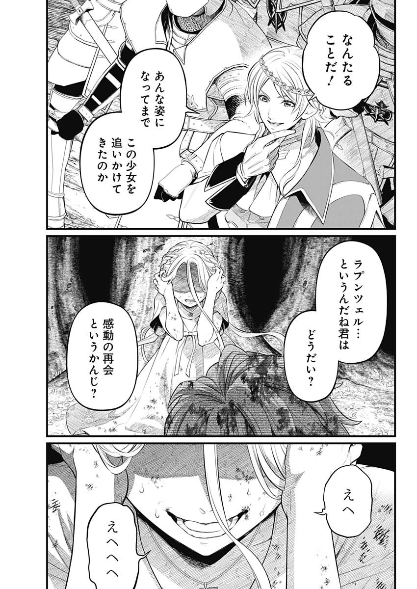 メルヘンクラウン 第4話 - 3