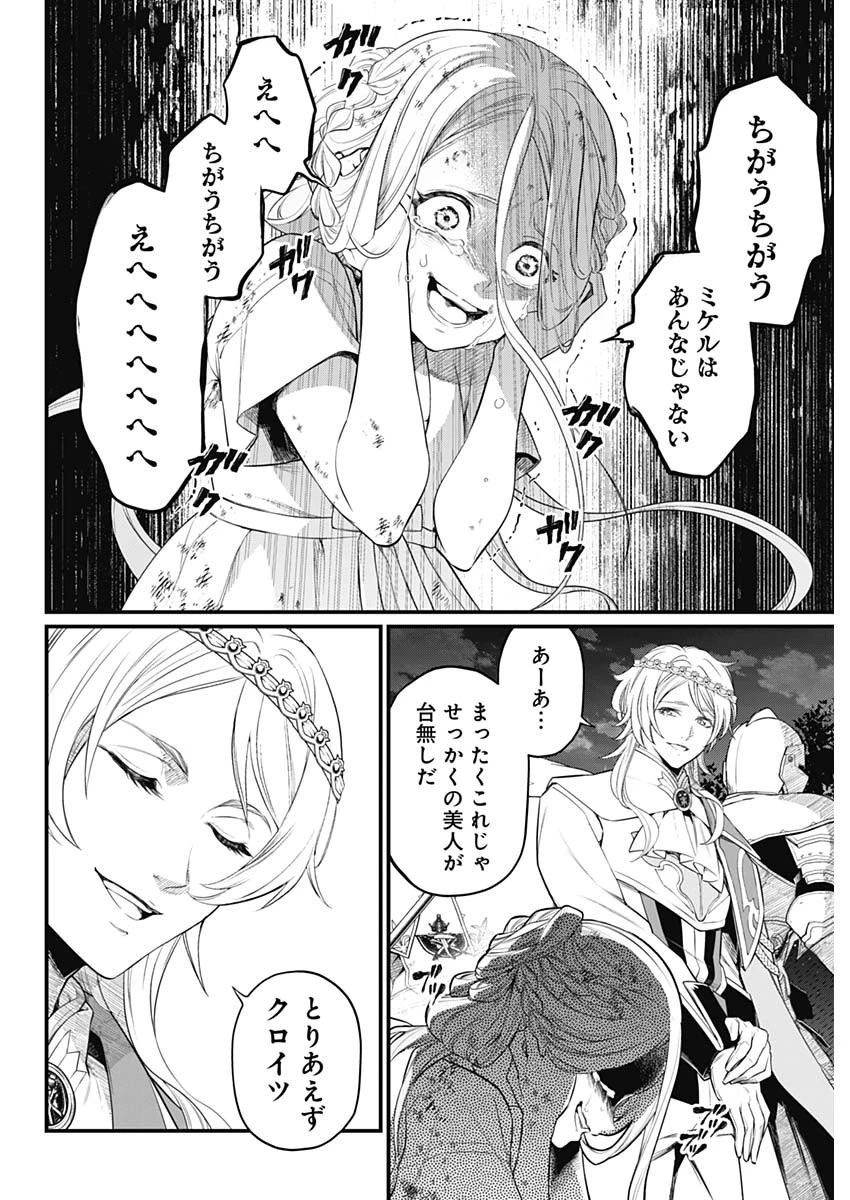 メルヘンクラウン 第4話 - 4