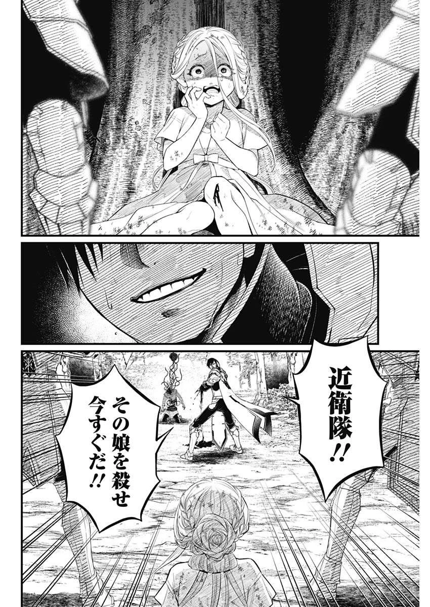 メルヘンクラウン 第4話 - 16