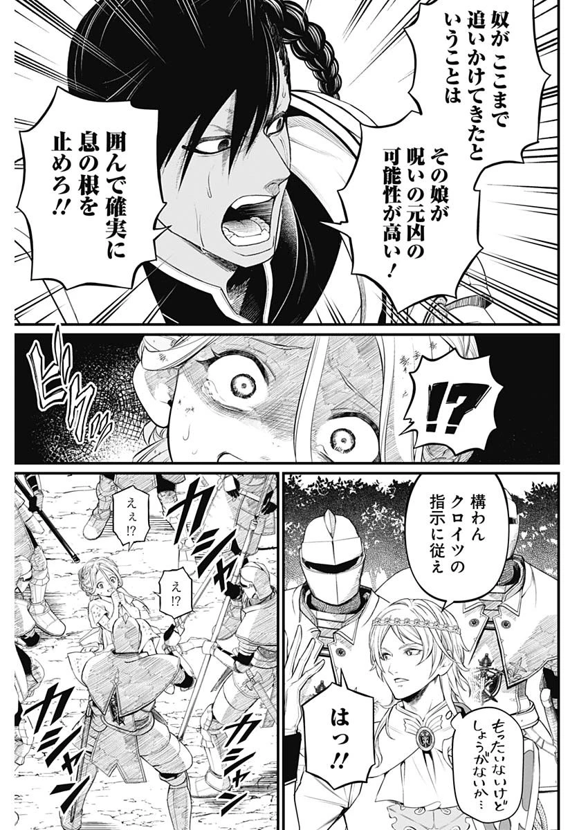 メルヘンクラウン 第4話 - 17