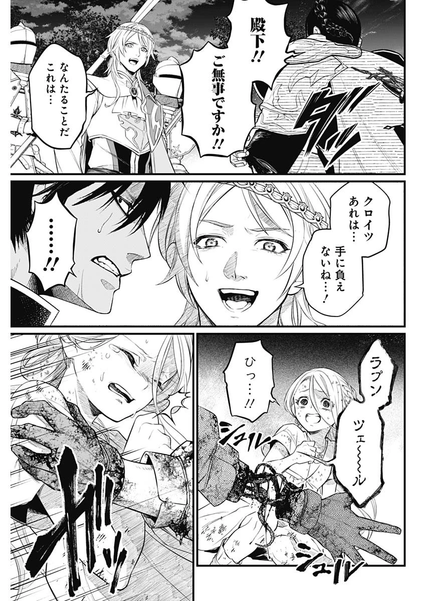 メルヘンクラウン 第4話 - 23