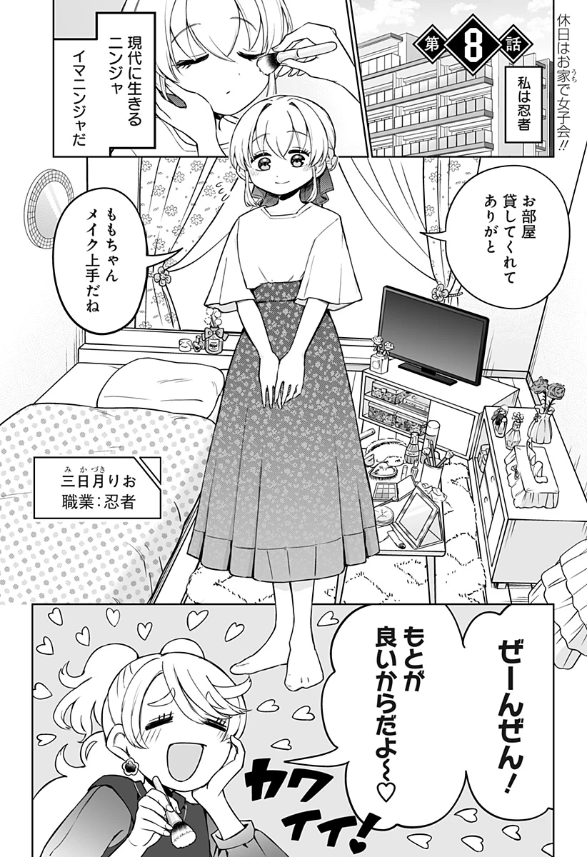 イマニン 第8話 - 1