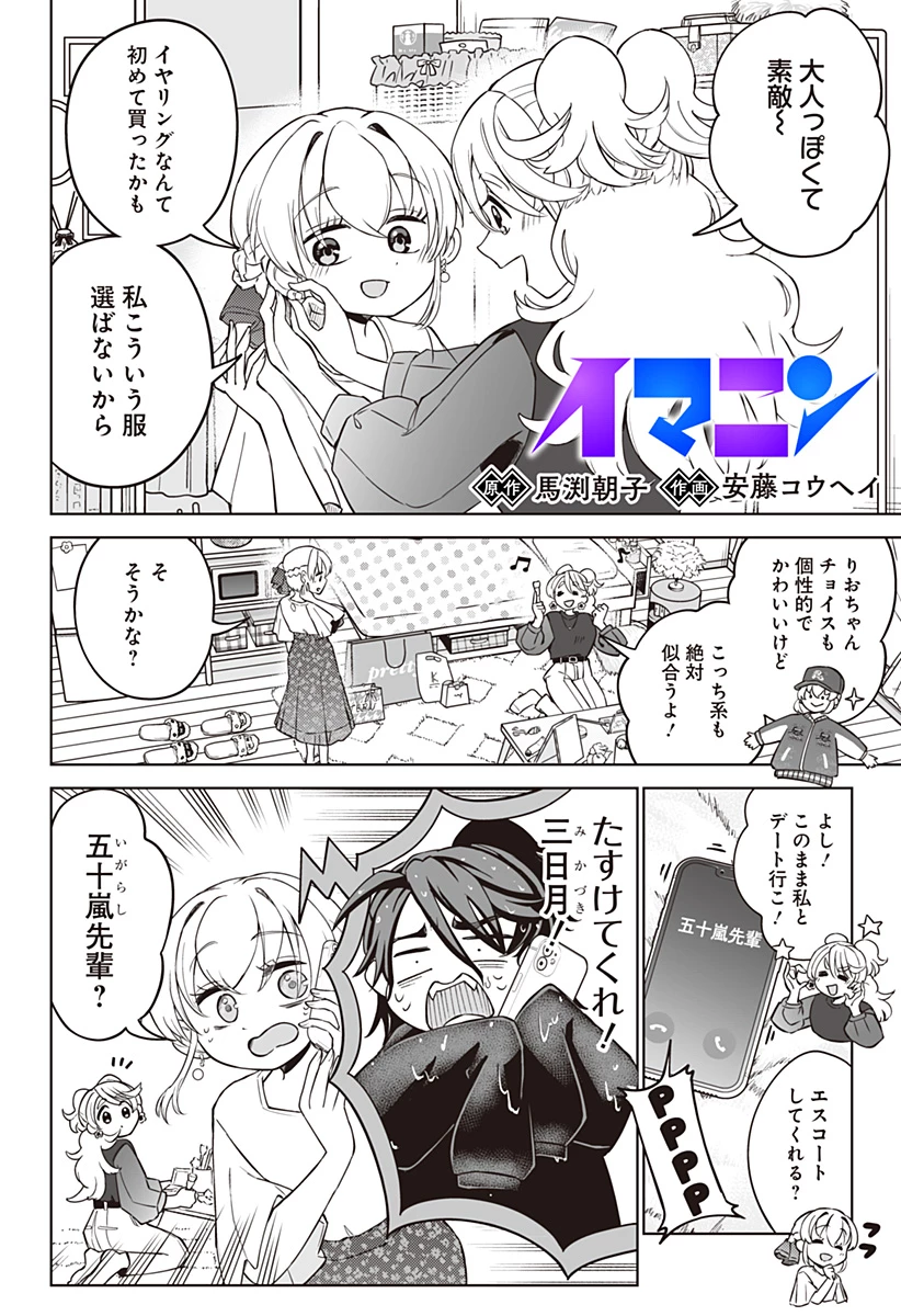 イマニン 第8話 - 2
