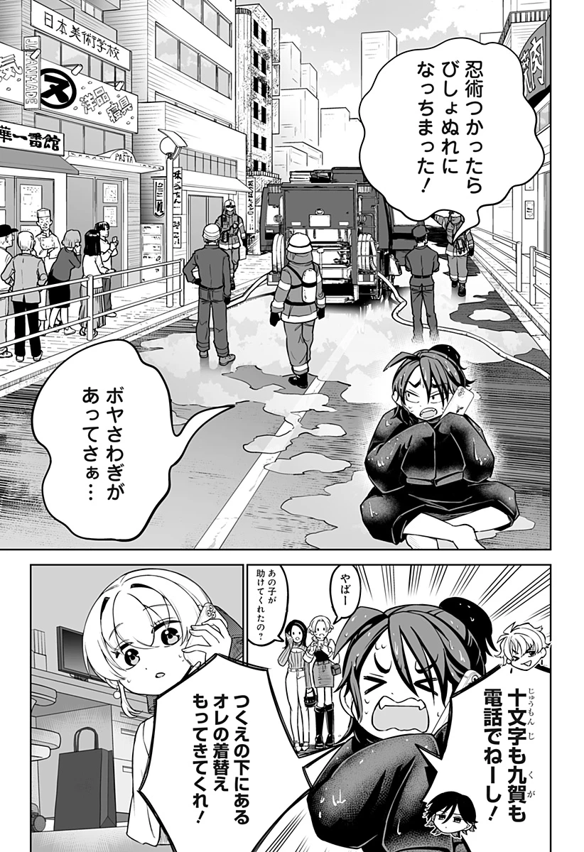 イマニン 第8話 - 3