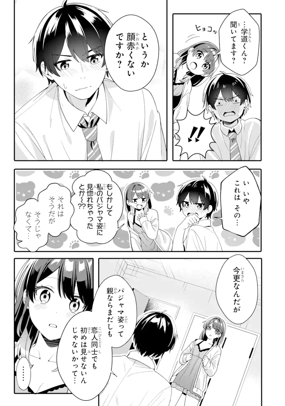無防備かわいいパジャマ姿の美少女と部屋で二人きり 第3.3話 - 1