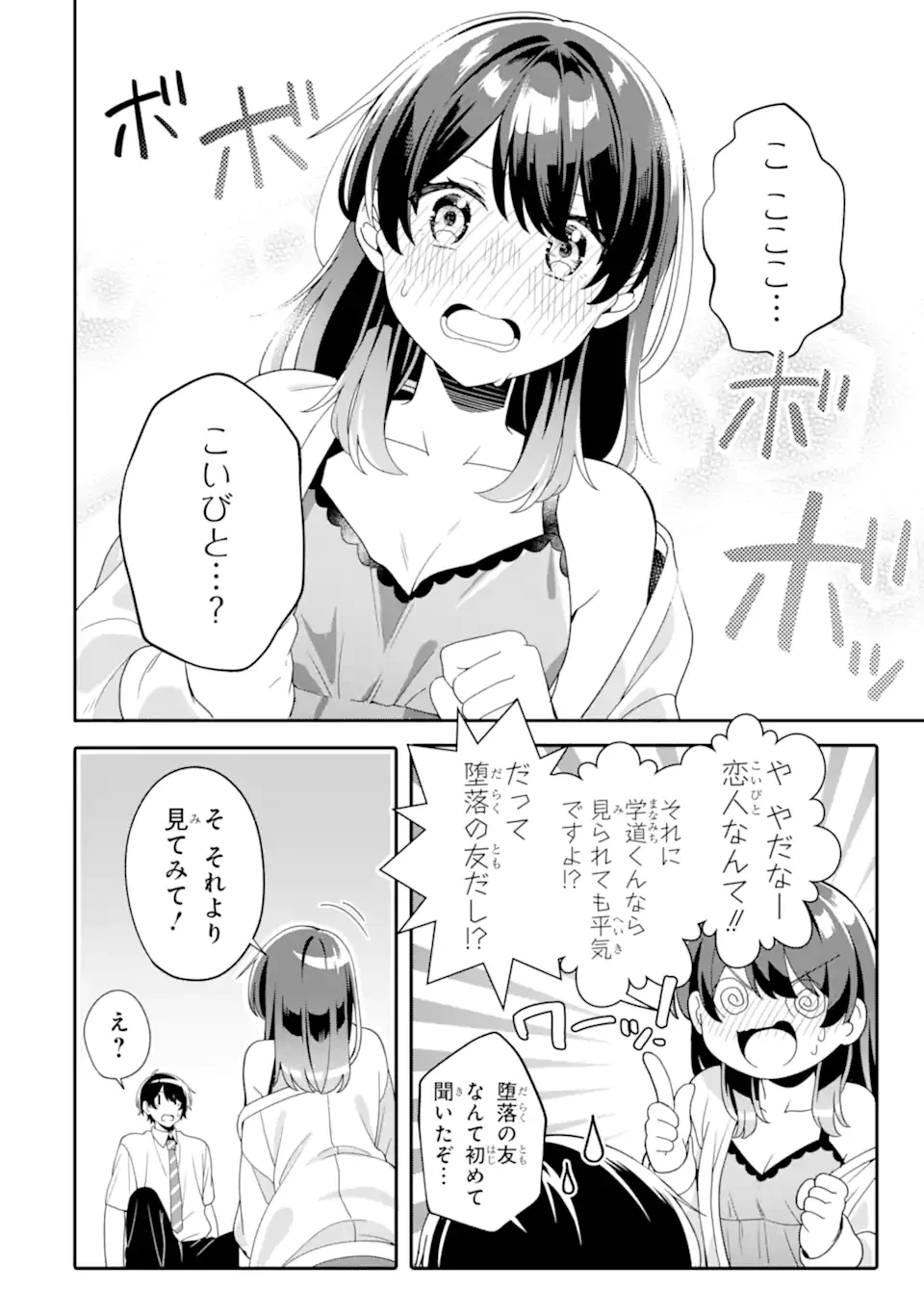 無防備かわいいパジャマ姿の美少女と部屋で二人きり 第3.3話 - 2