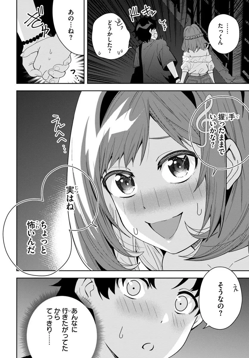 クラスメイトの元アイドルが、とにかく挙動不審なんです。 第22話 - 8