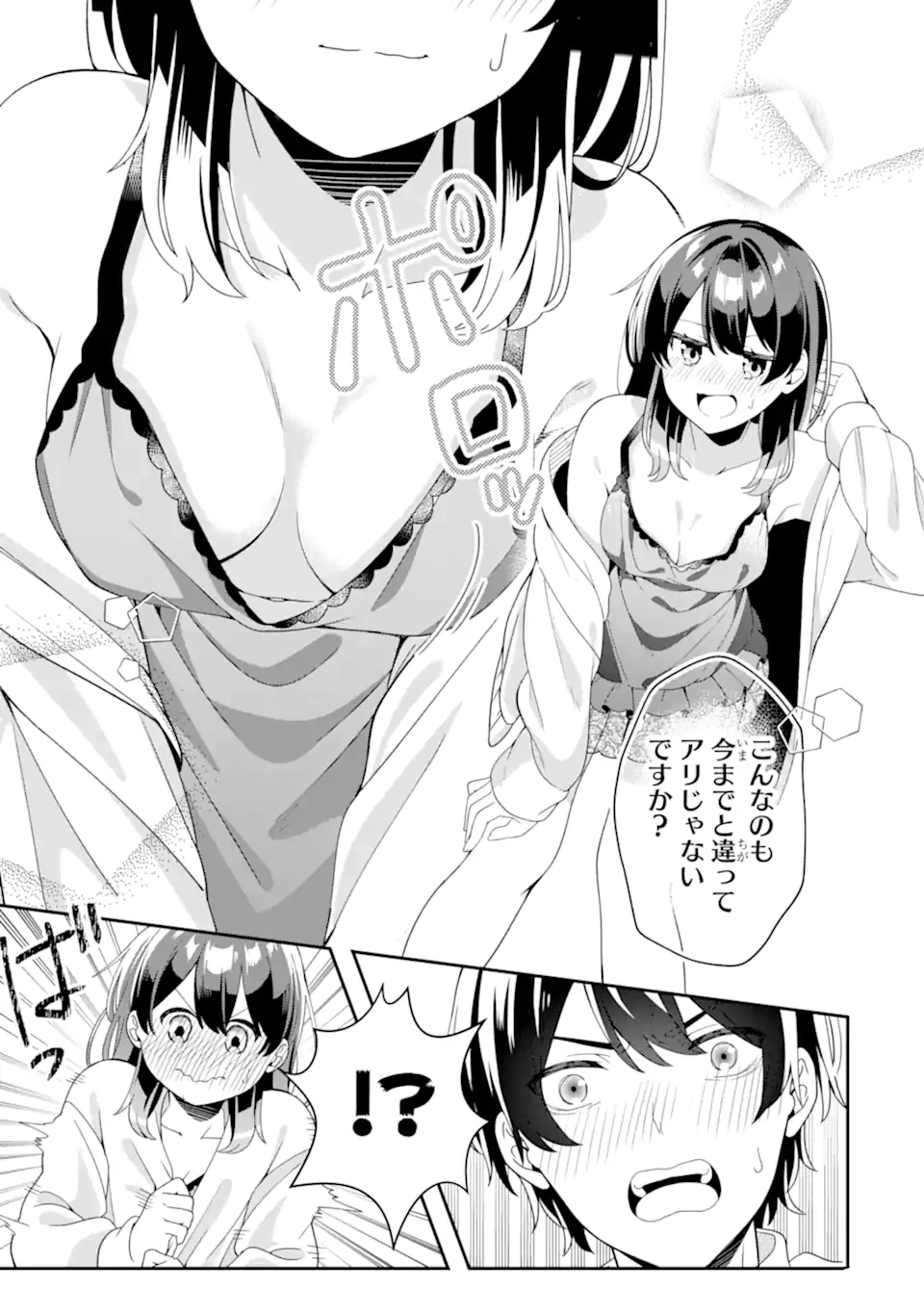 無防備かわいいパジャマ姿の美少女と部屋で二人きり 第3.3話 - 3