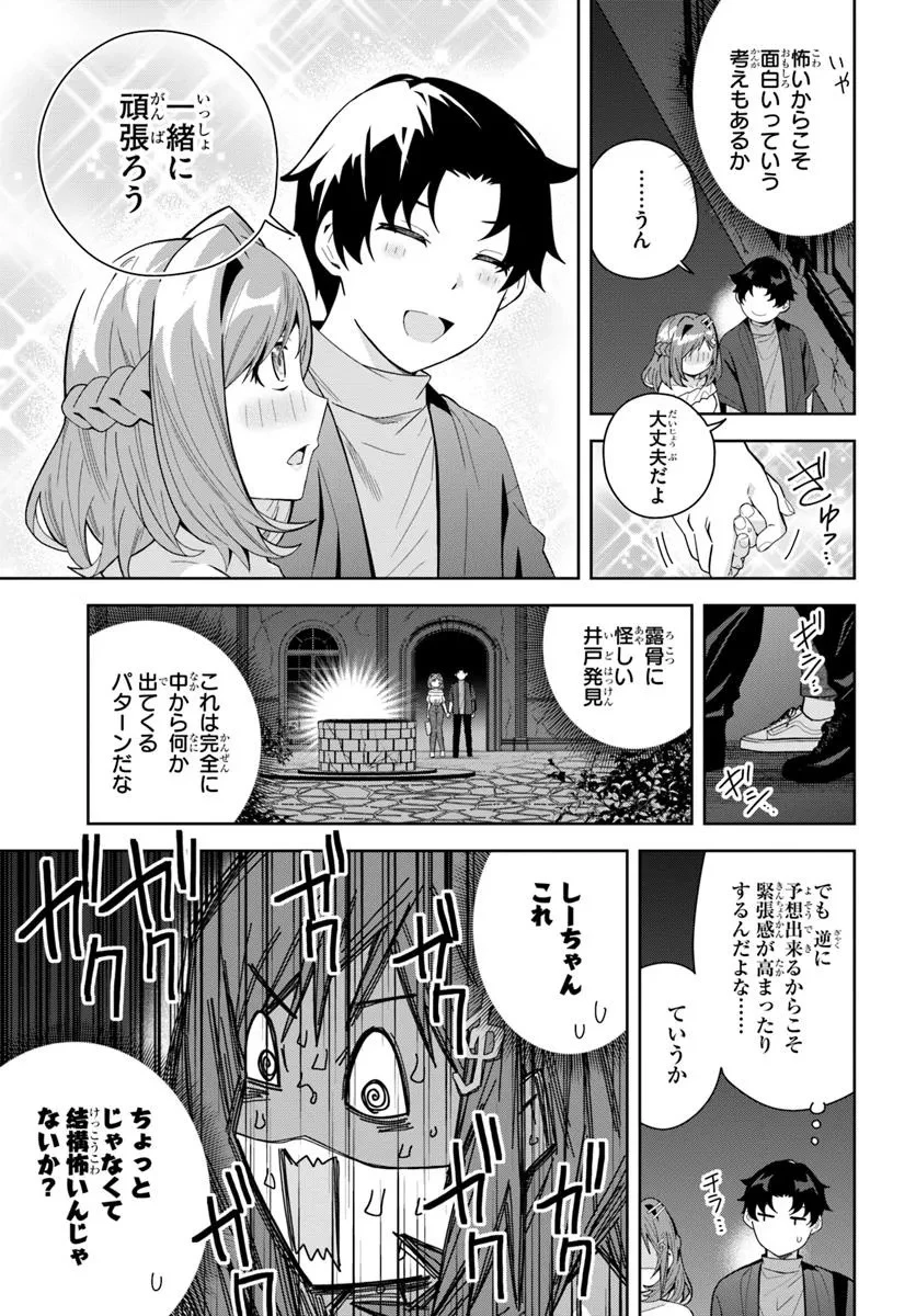 クラスメイトの元アイドルが、とにかく挙動不審なんです。 第22話 - 9