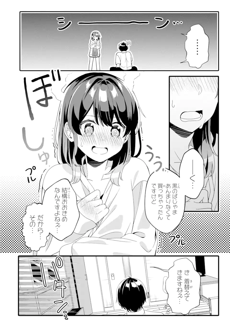 無防備かわいいパジャマ姿の美少女と部屋で二人きり 第3.3話 - 4