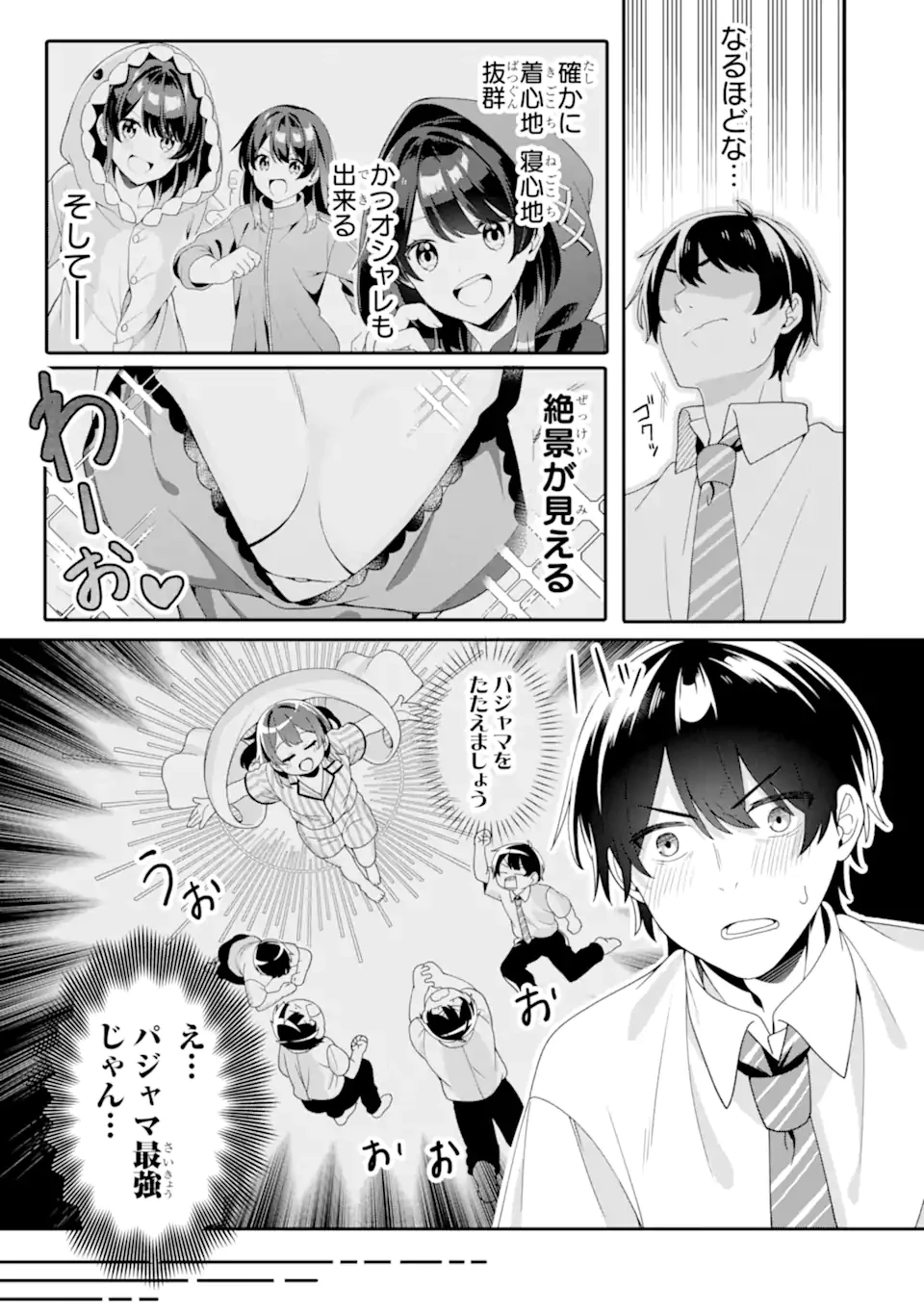 無防備かわいいパジャマ姿の美少女と部屋で二人きり 第3.3話 - 5