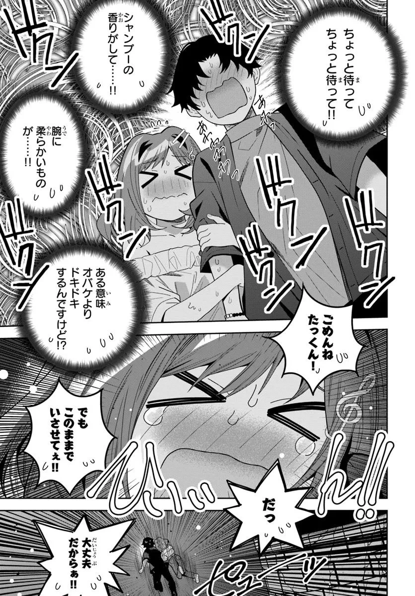 クラスメイトの元アイドルが、とにかく挙動不審なんです。 第22話 - 11