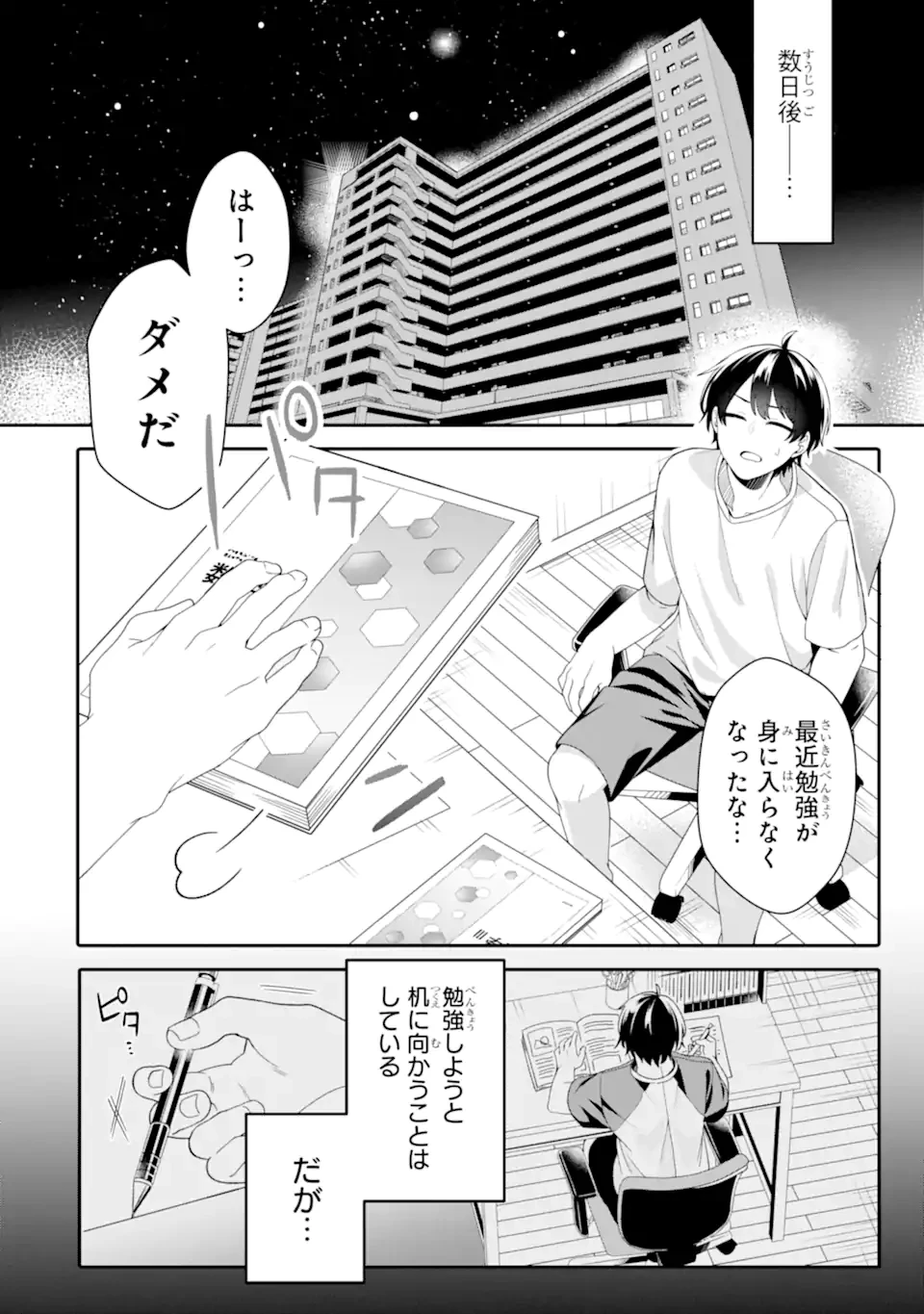 無防備かわいいパジャマ姿の美少女と部屋で二人きり 第3.3話 - 6