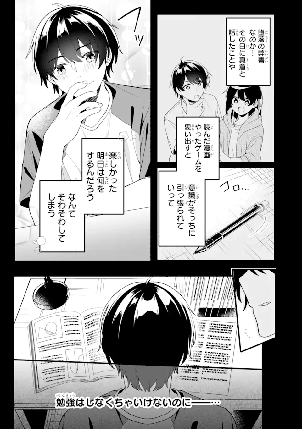 無防備かわいいパジャマ姿の美少女と部屋で二人きり 第3.3話 - 7