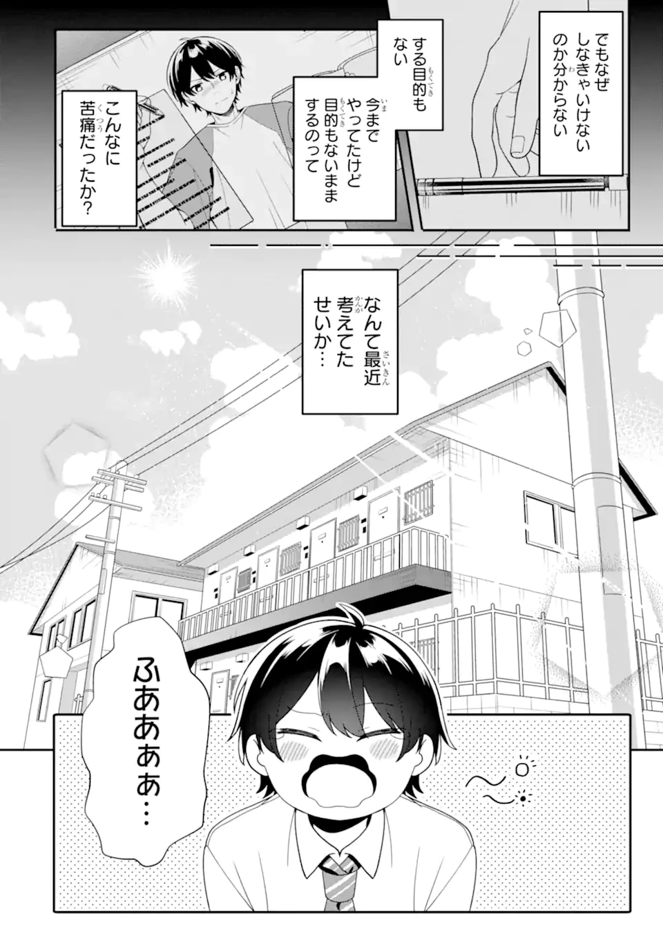 無防備かわいいパジャマ姿の美少女と部屋で二人きり 第3.3話 - 8