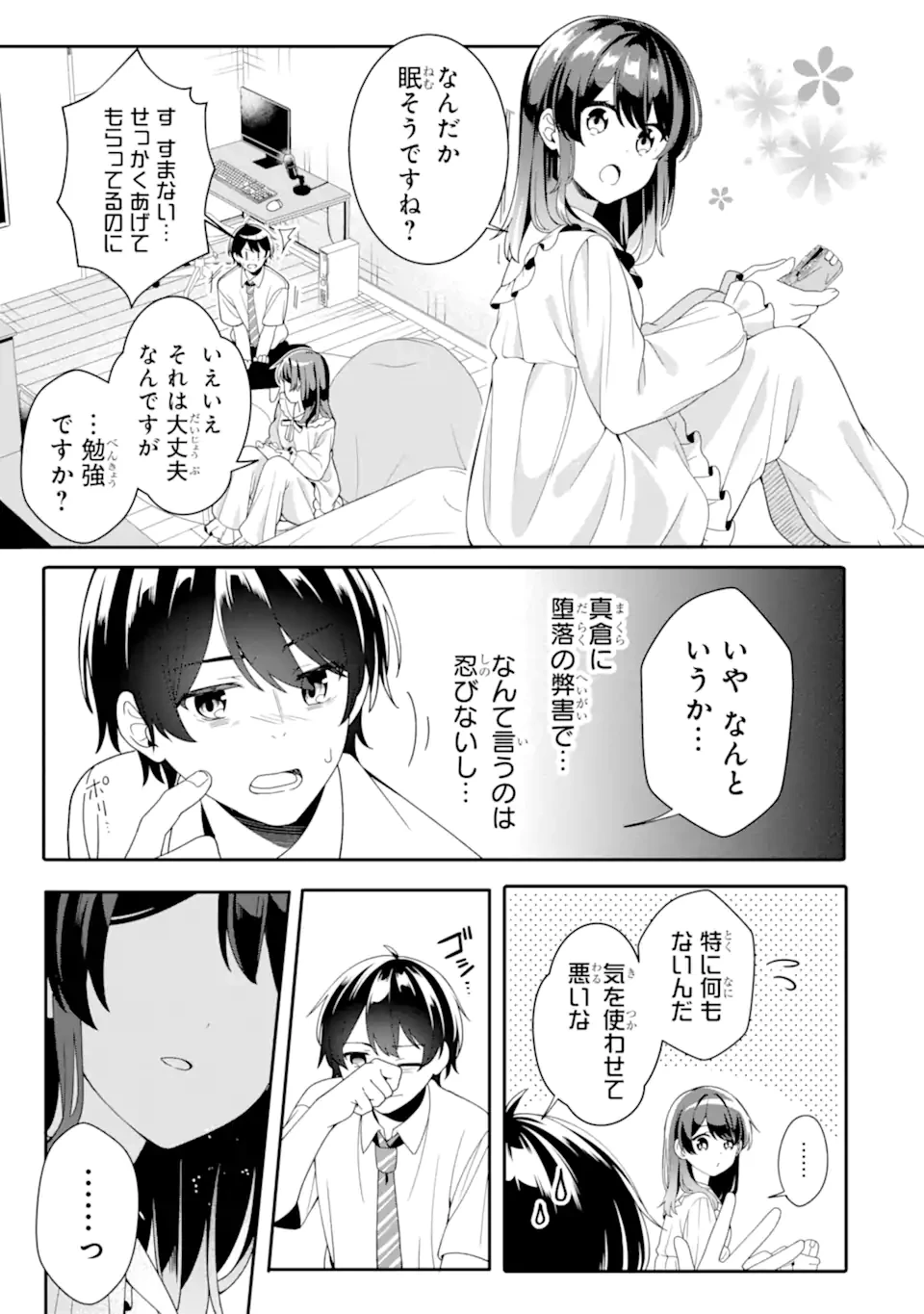 無防備かわいいパジャマ姿の美少女と部屋で二人きり 第3.3話 - 9