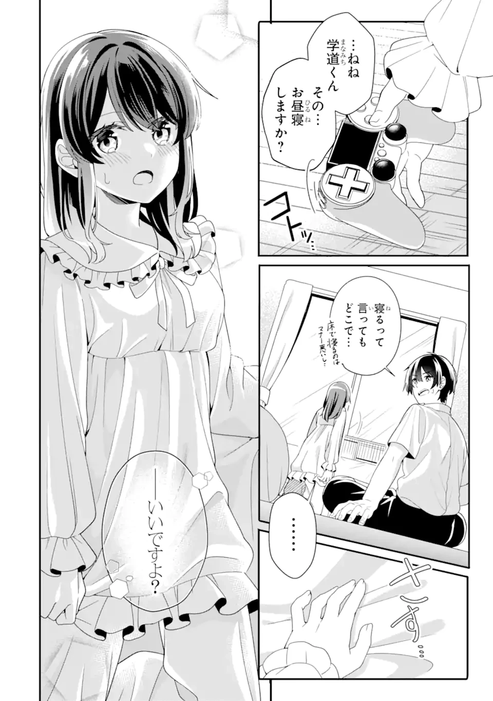 無防備かわいいパジャマ姿の美少女と部屋で二人きり 第3.3話 - 10