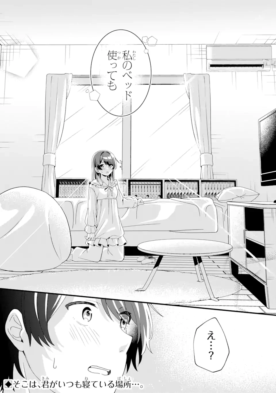 無防備かわいいパジャマ姿の美少女と部屋で二人きり 第3.3話 - 11