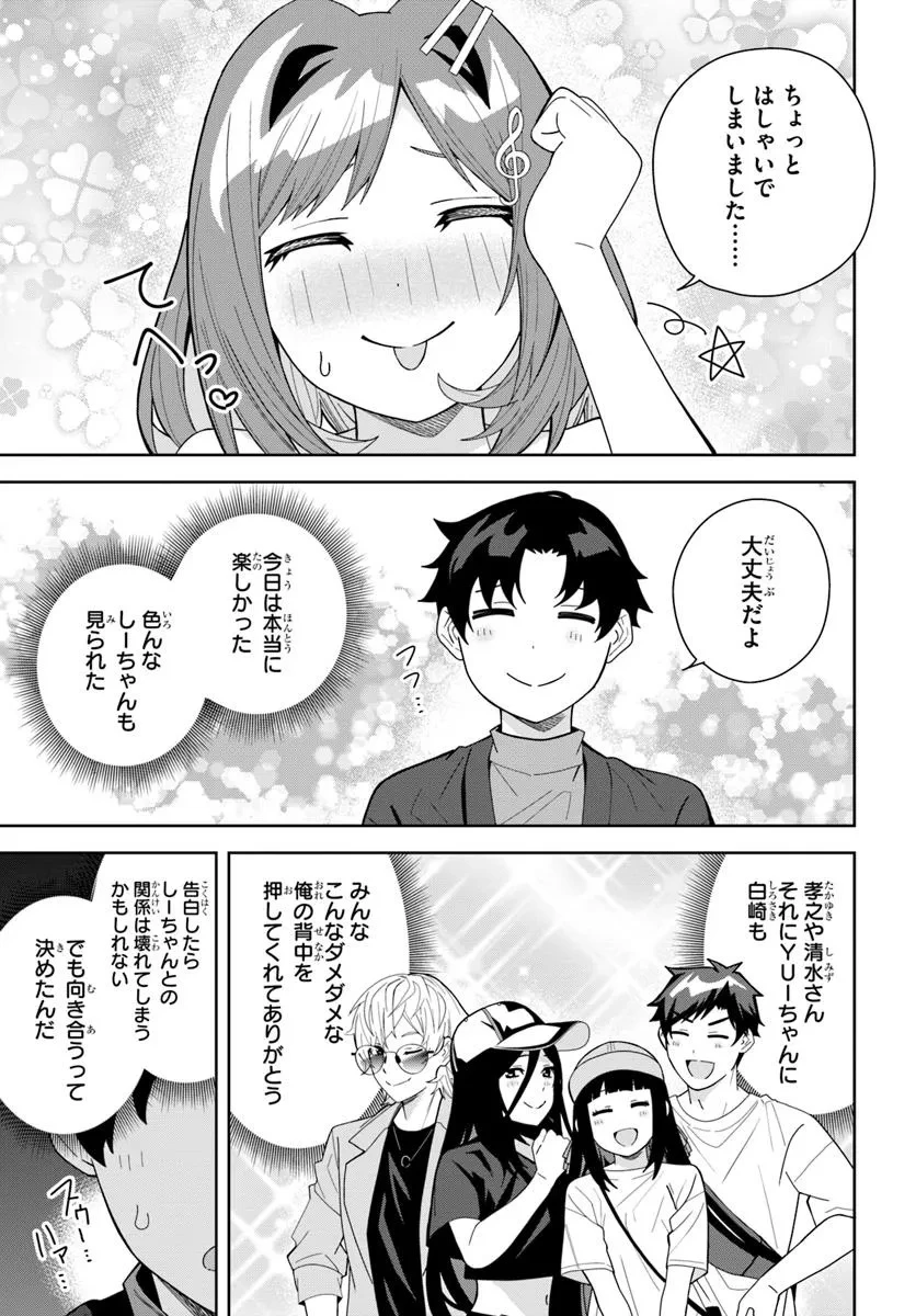 クラスメイトの元アイドルが、とにかく挙動不審なんです。 第22話 - 15
