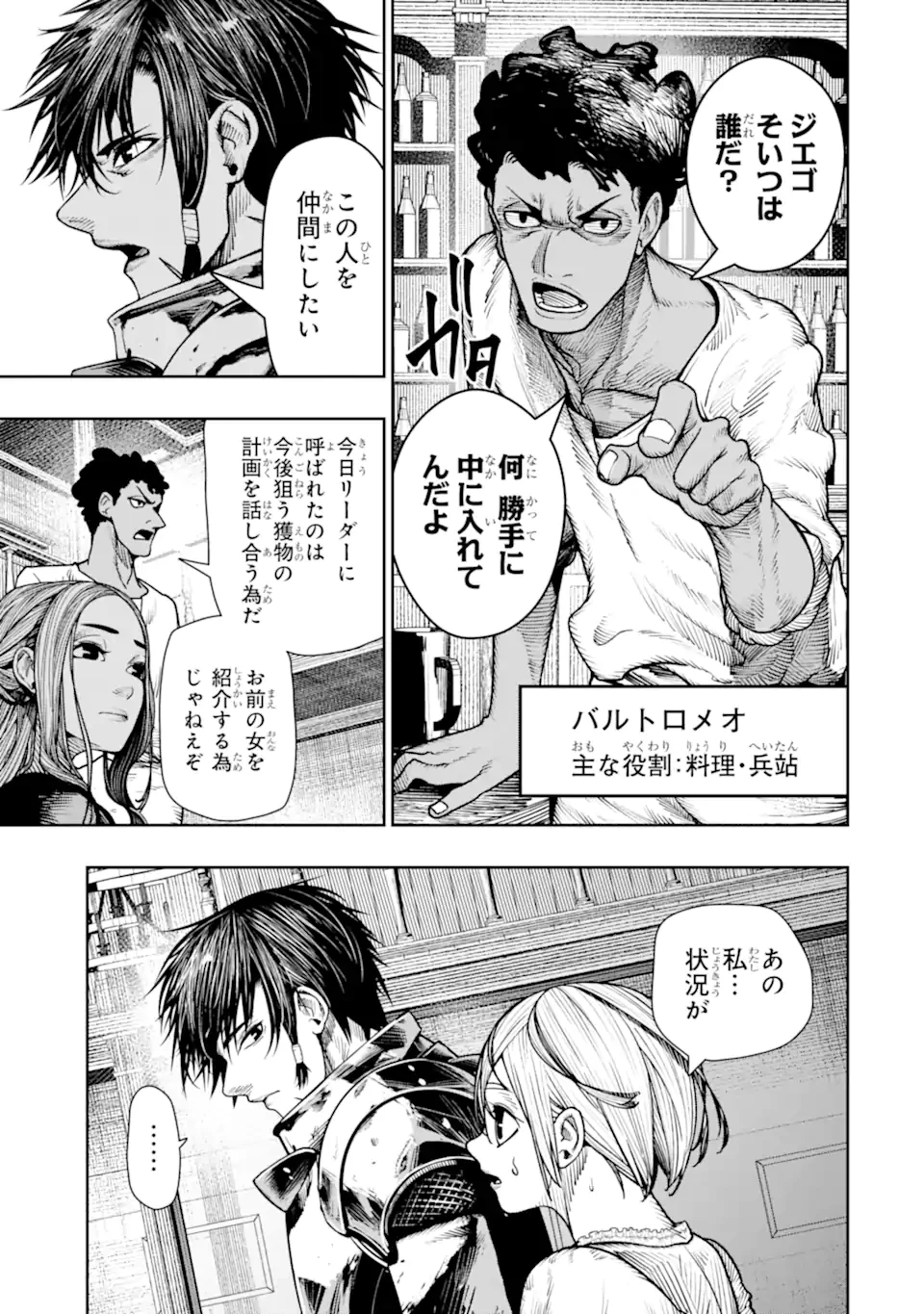 血を這う亡国の王女 第21.2話 - 1