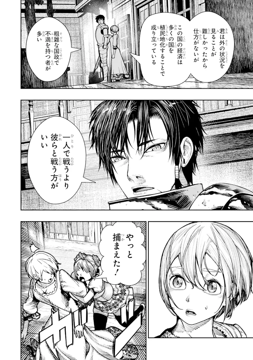 血を這う亡国の王女 第21.2話 - 2