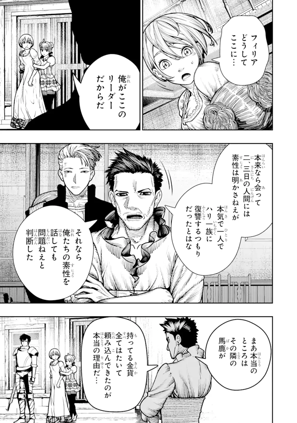 血を這う亡国の王女 第21.2話 - 3