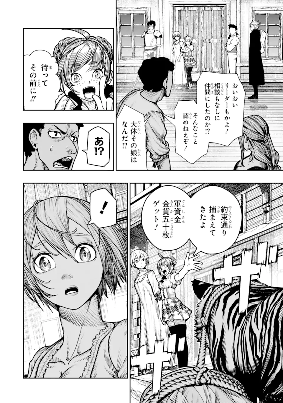 血を這う亡国の王女 第21.2話 - 4