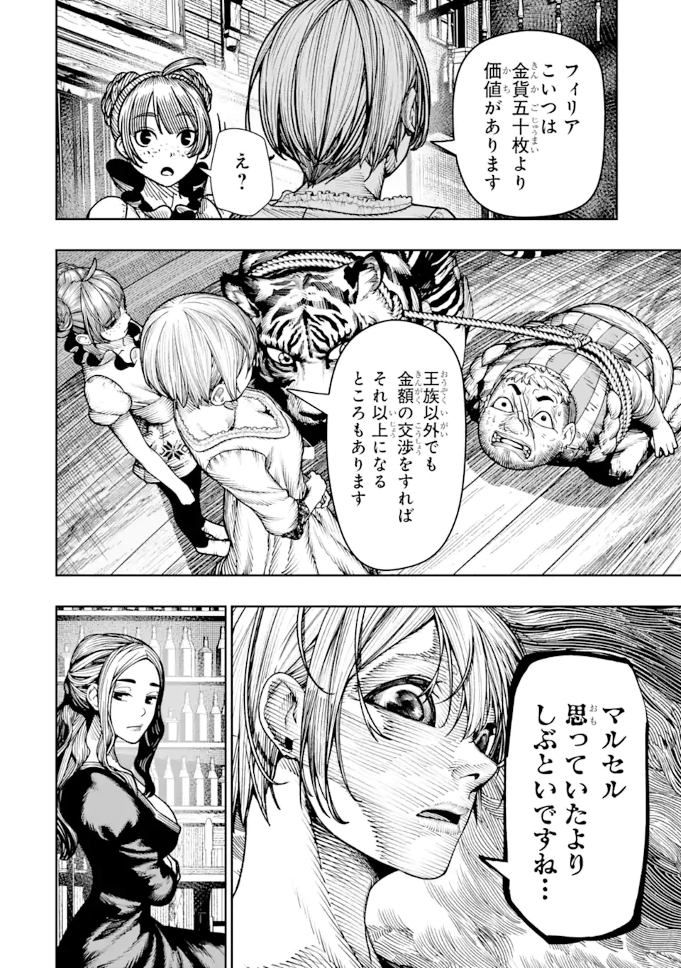 血を這う亡国の王女 第21.2話 - 6