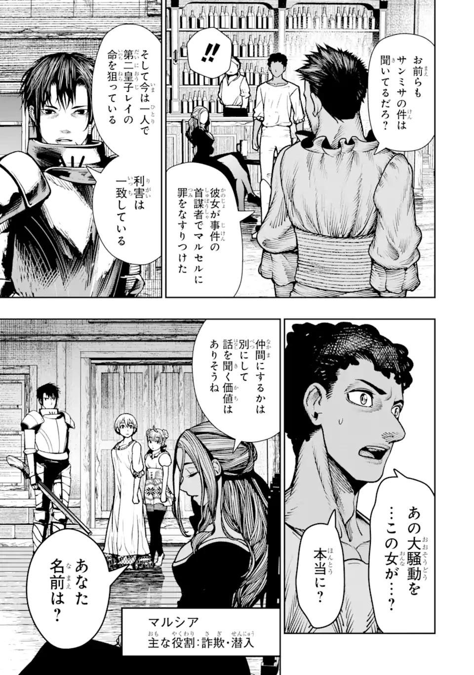 血を這う亡国の王女 第21.2話 - 7