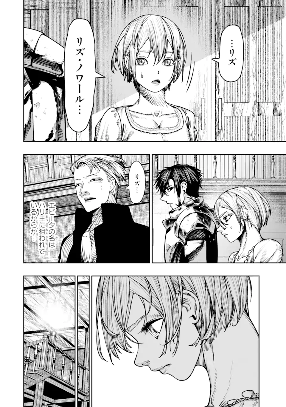 血を這う亡国の王女 第21.2話 - 8