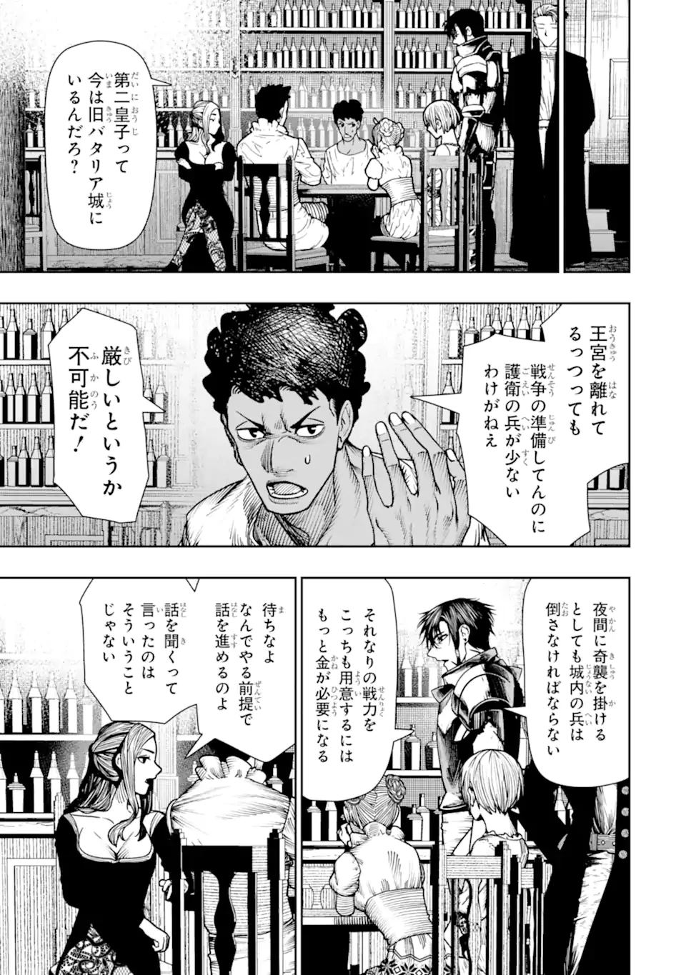 血を這う亡国の王女 第21.2話 - 9